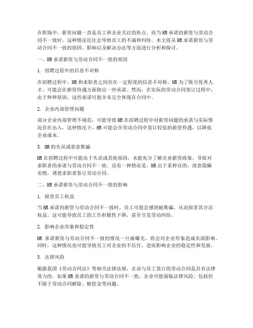 hr承诺薪资与劳动合同不一致