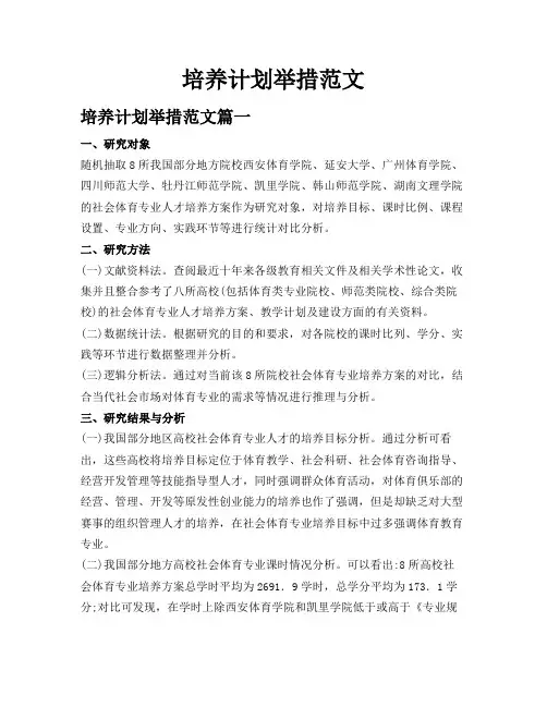 培养计划举措范文