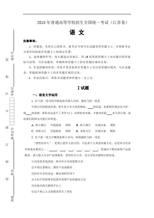 2018年江苏省高考(江苏卷) 语文真题 ( 含答案逐题详解 )