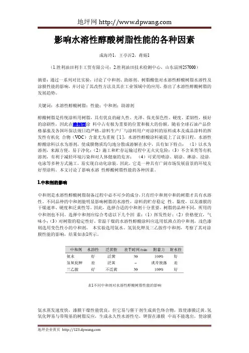 影响水溶性醇酸树脂性能的各种因素