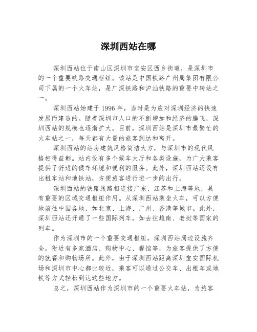 深圳西站在哪