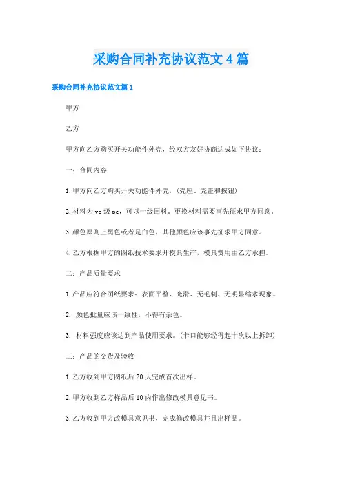 采购合同补充协议范文4篇