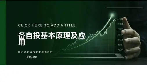 备自投基本原理及应用