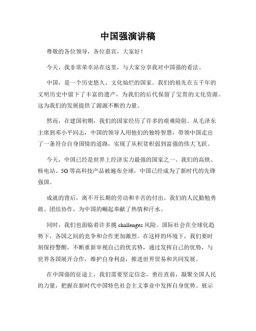 中国强演讲稿