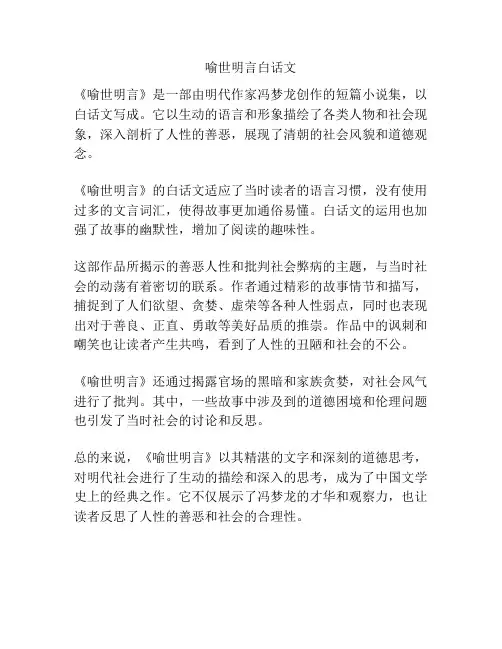 喻世明言白话文