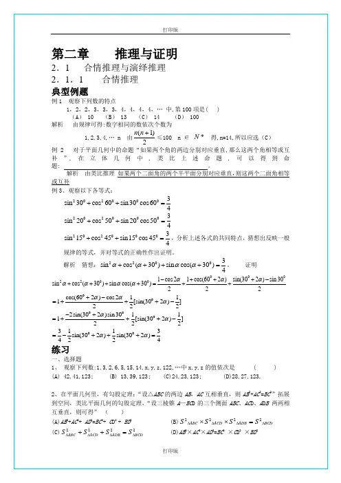 人教版数学高二 数学A版选修1-2 第二章《推理与证明》教辅资料
