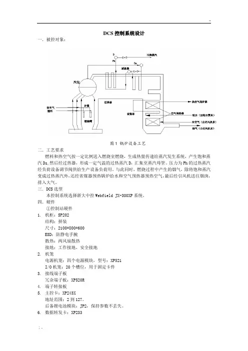 基于DCS的锅炉控制系统设计