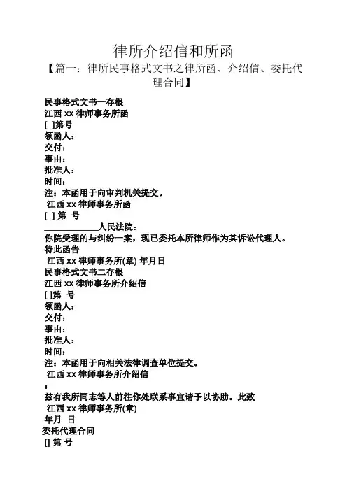 律所介绍信和所函