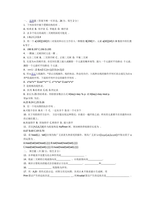 数据结构期末试卷(武汉理工大学)