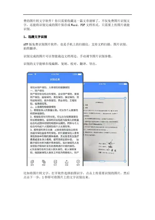 有没有图片转文字的免费软件