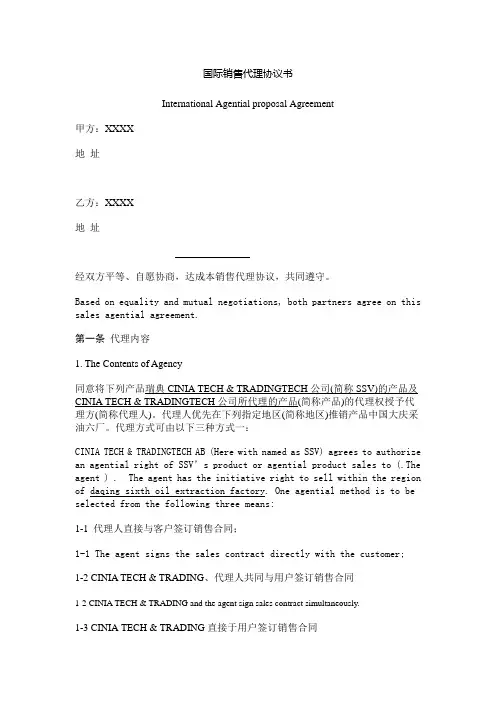 国际销售代理协议书范本中英文