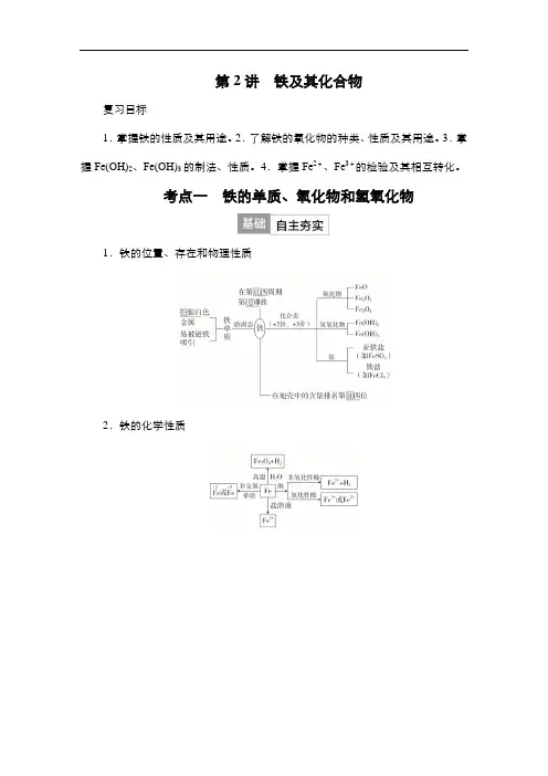 高考化学一轮复习教案(人教版)第3单元金属及其重要化合物第2讲