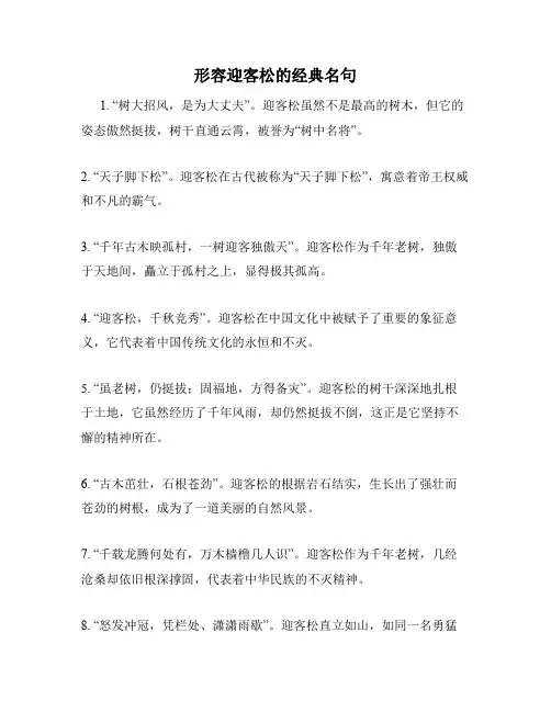 形容迎客松的经典名句