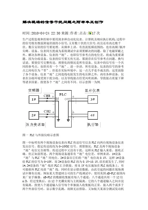 信号抗干扰解决办法