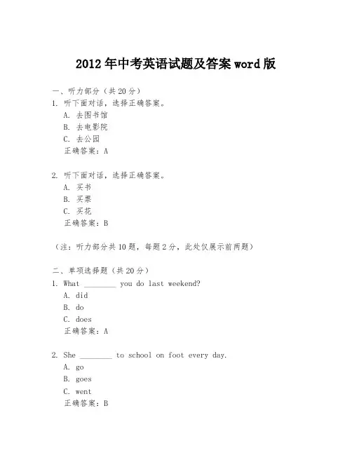 2012年中考英语试题及答案word版