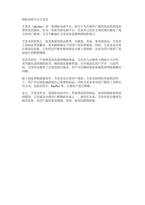 国际电商平台艾美多