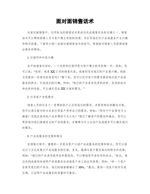 面对面销售话术