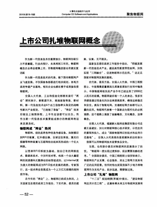 上市公司扎堆物联网概念