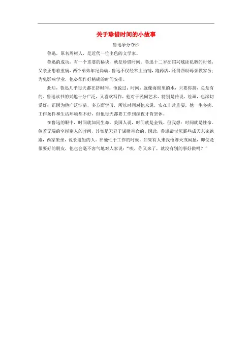 2019年春学期小学一年级语文下册课文516一分钟关于珍惜时间的小故事素材(新人教版)