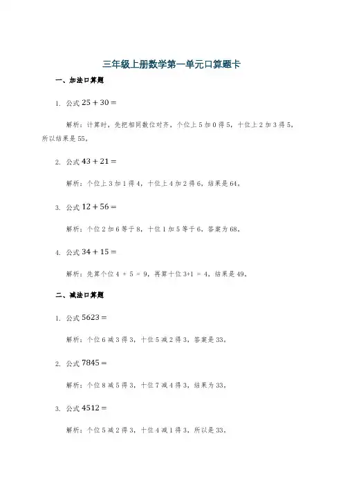 三年级上册数学第一单元口算题卡