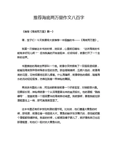 推荐海底两万里作文八百字