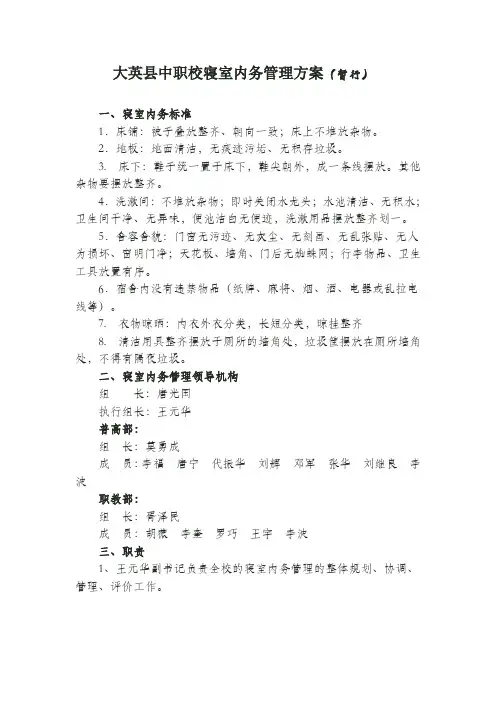 学生寝室内务整理方案