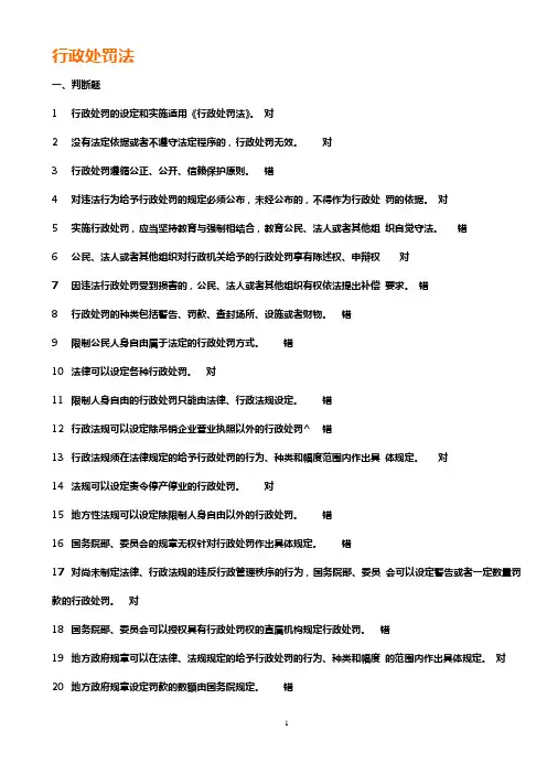 行政执法模拟题判断题