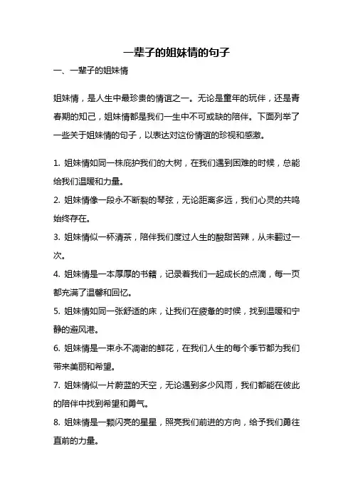 一辈子的姐妹情的句子