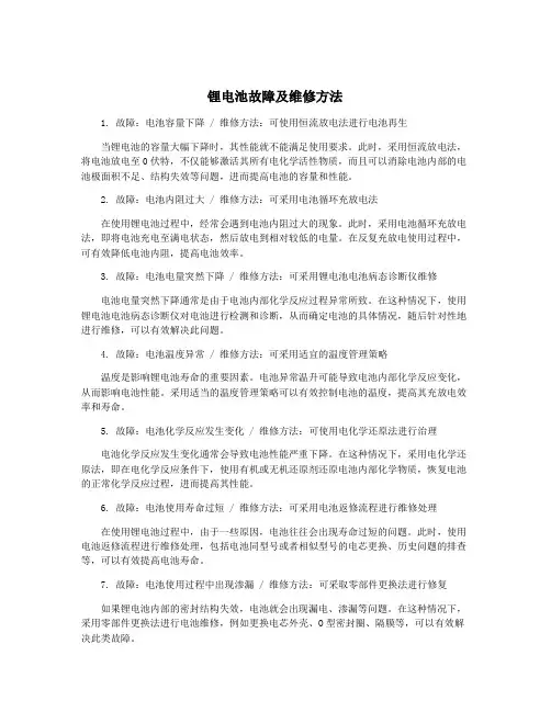 锂电池故障及维修方法