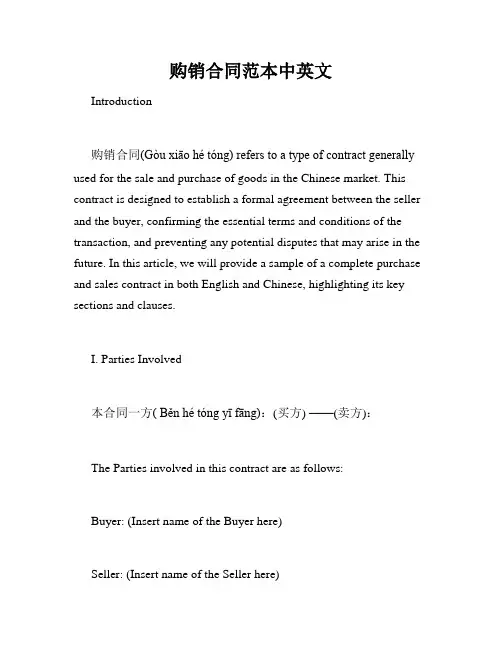 购销合同范本中英文