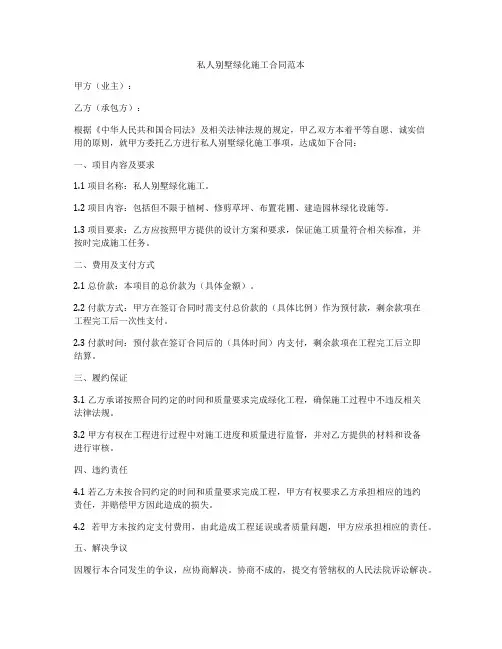私人别墅绿化施工合同范本