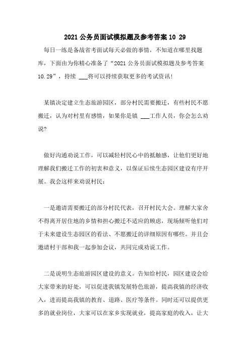 2021公务员面试模拟题及参考答案10 29