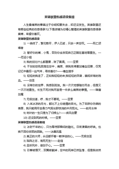 英雄联盟伤感语录集锦