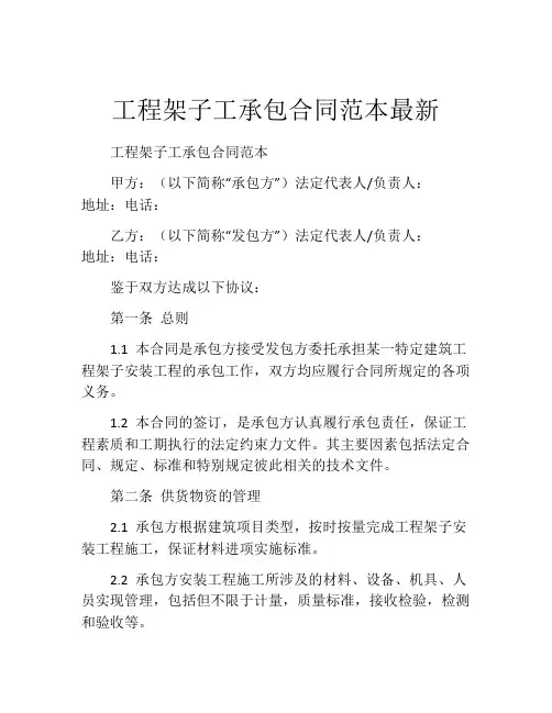 工程架子工承包合同范本最新