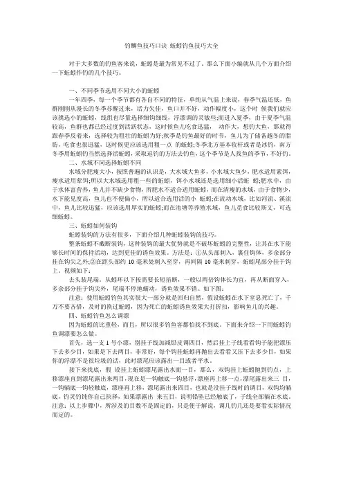 钓鲫鱼技巧口诀 蚯蚓钓鱼技巧大全