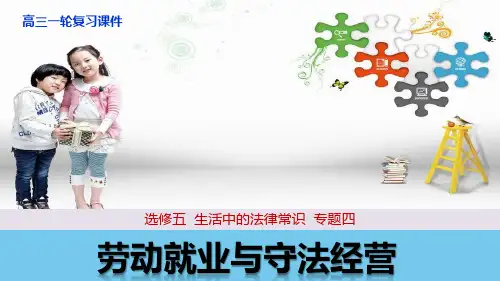 原创2：劳动就业与守法经营