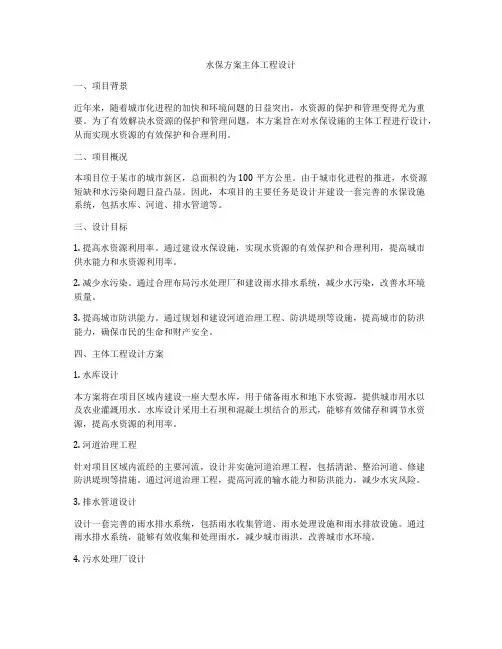 水保方案主体工程设计