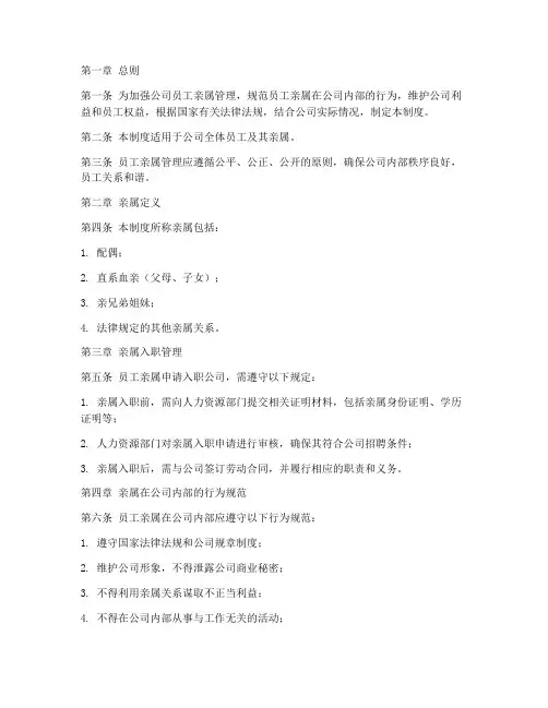 公司员工亲属管理制度