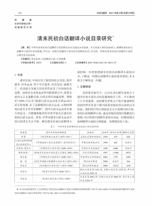 清末民初白话翻译小说目录研究