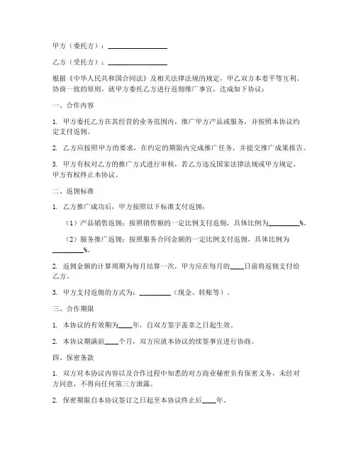 返佣合作协议书合同范本