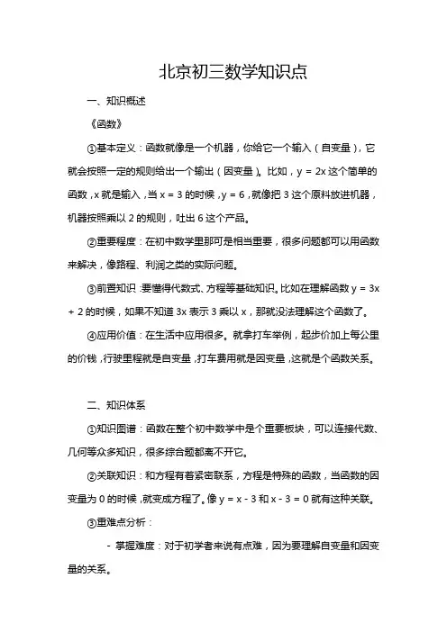 北京初三数学知识点