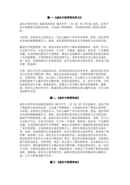 成长中的苦和乐