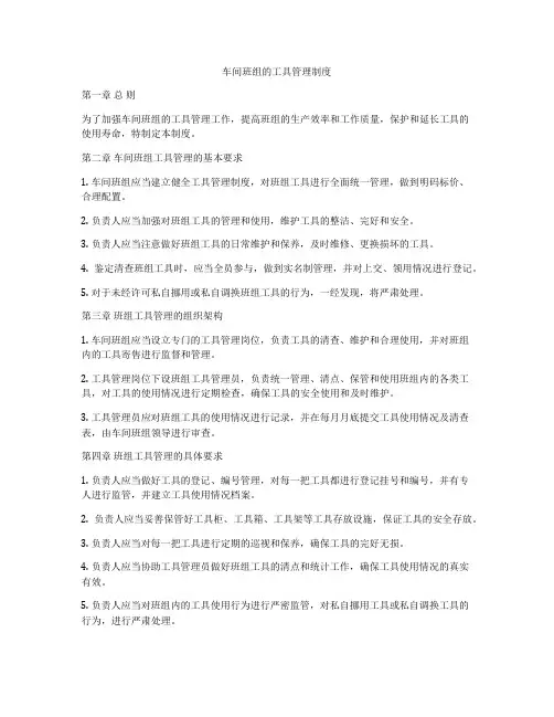 车间班组的工具管理制度