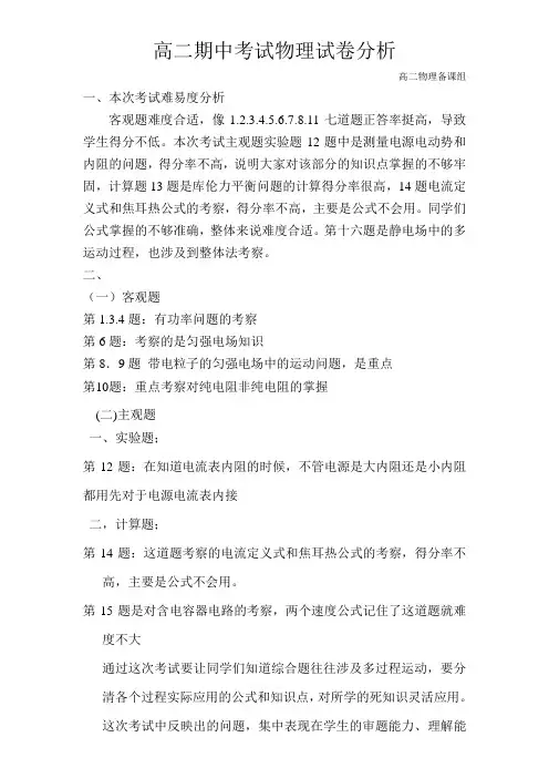 高2物理期中试卷分析分析