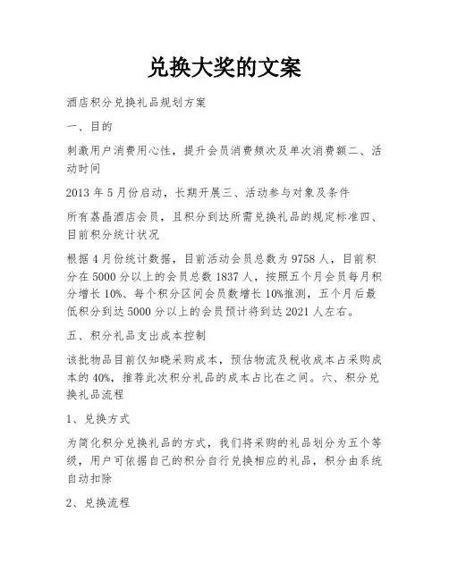 兑换大奖的文案