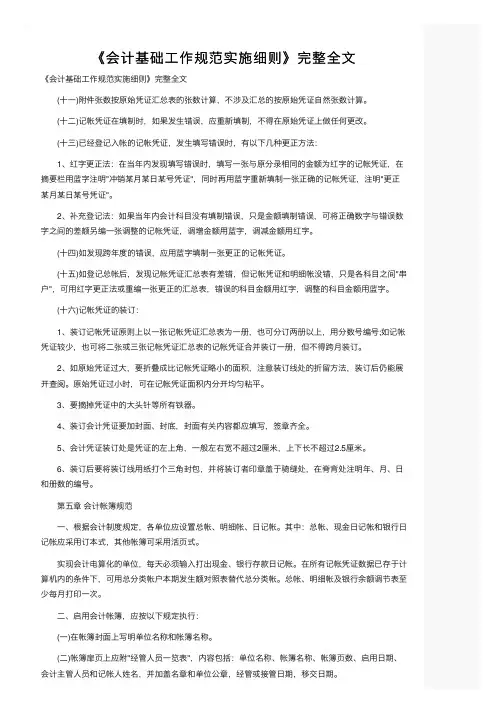 《会计基础工作规范实施细则》完整全文