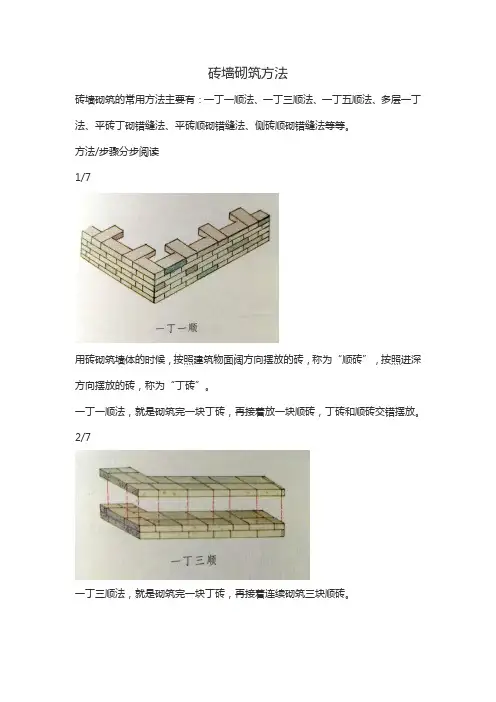 砖墙砌筑方法