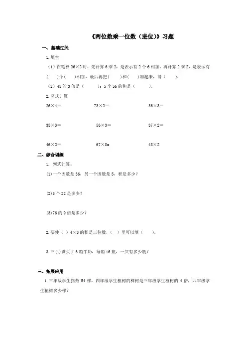 2020年青岛版三年级上册 《两位数乘一位数(进位)》习题