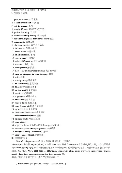 八年级英语上册复习资料大全
