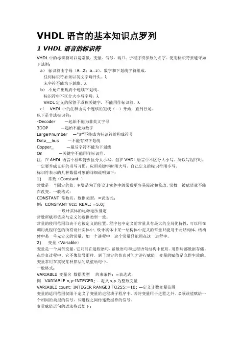 VHDL语言的基本知识点罗列